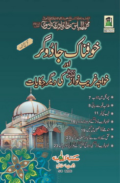 khofnak jadugar aor khawaja ghareeb nawaz rh a ki deegar hakayat